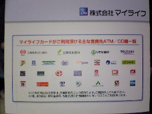 提携先は使えるのか